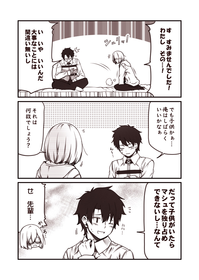 mash kyrielight and fujimaru ritsuka (fate and 1 more) drawn by kouji_(campus_life)