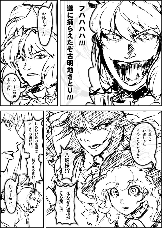 komeiji koishi, kochiya sanae, komeiji satori, reiuji utsuho, and yasaka kanako (touhou) drawn by ebizome