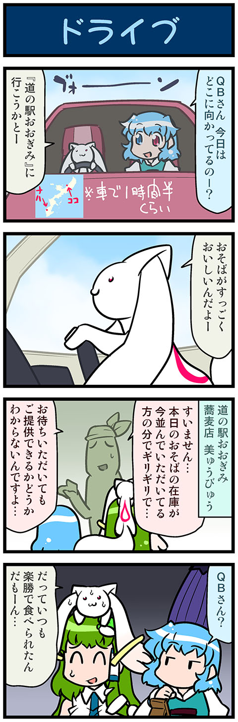 kochiya sanae, tatara kogasa, and kyubey (touhou and 1 more) drawn by mizuki_hitoshi