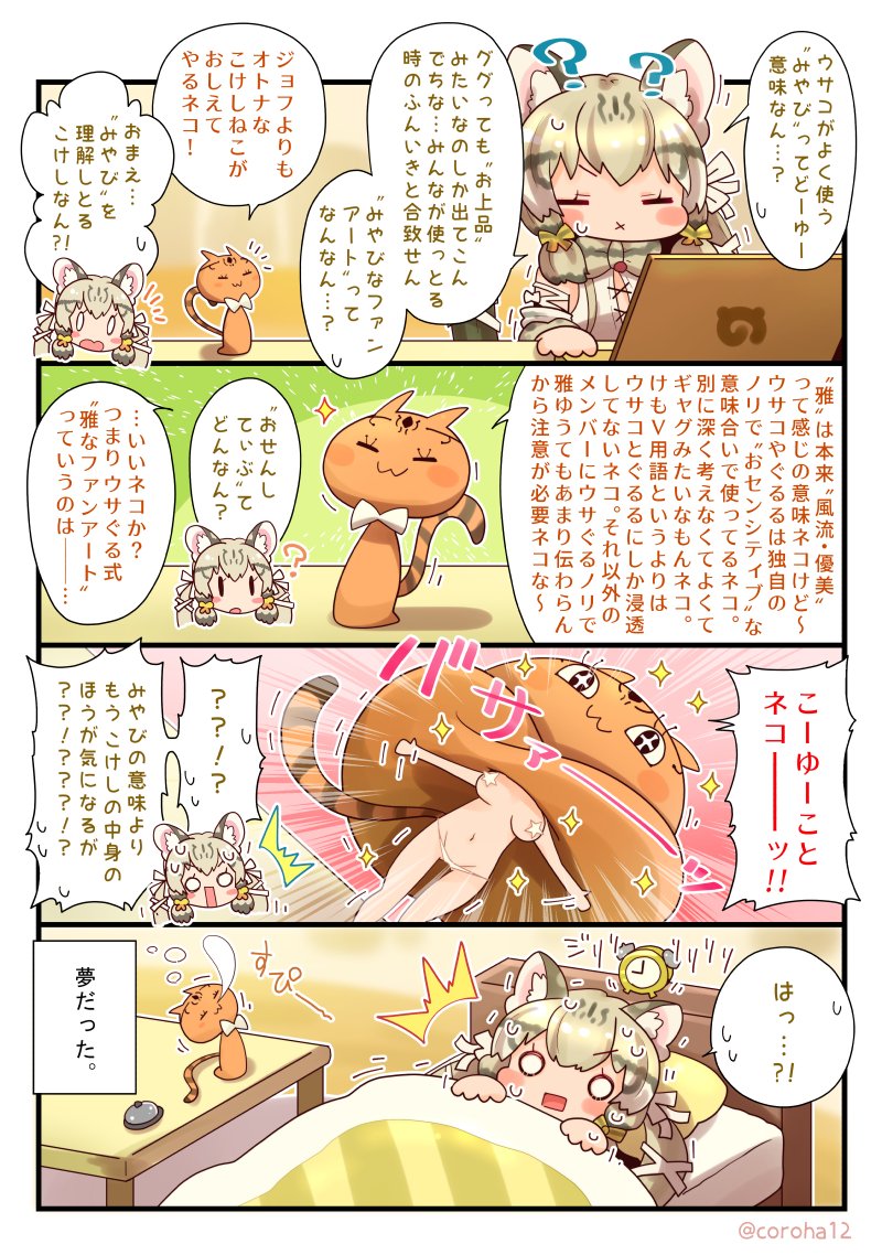 geoffroy's cat (kemono friends and 1 more) drawn by coroha