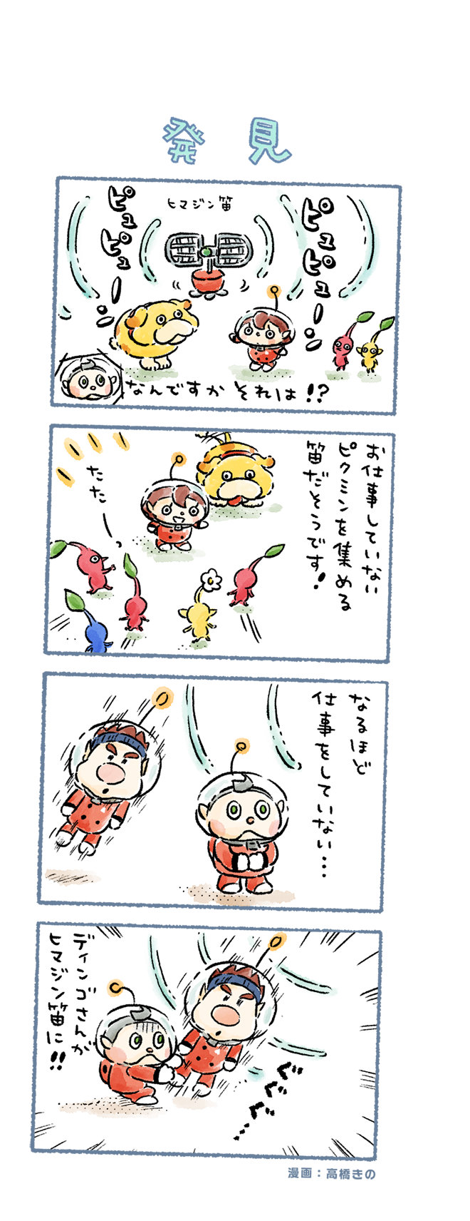 red pikmin, yellow pikmin, blue pikmin, rescue officer, oatchi, and 2 more (pikmin and 1 more) drawn by takahashi_kino
