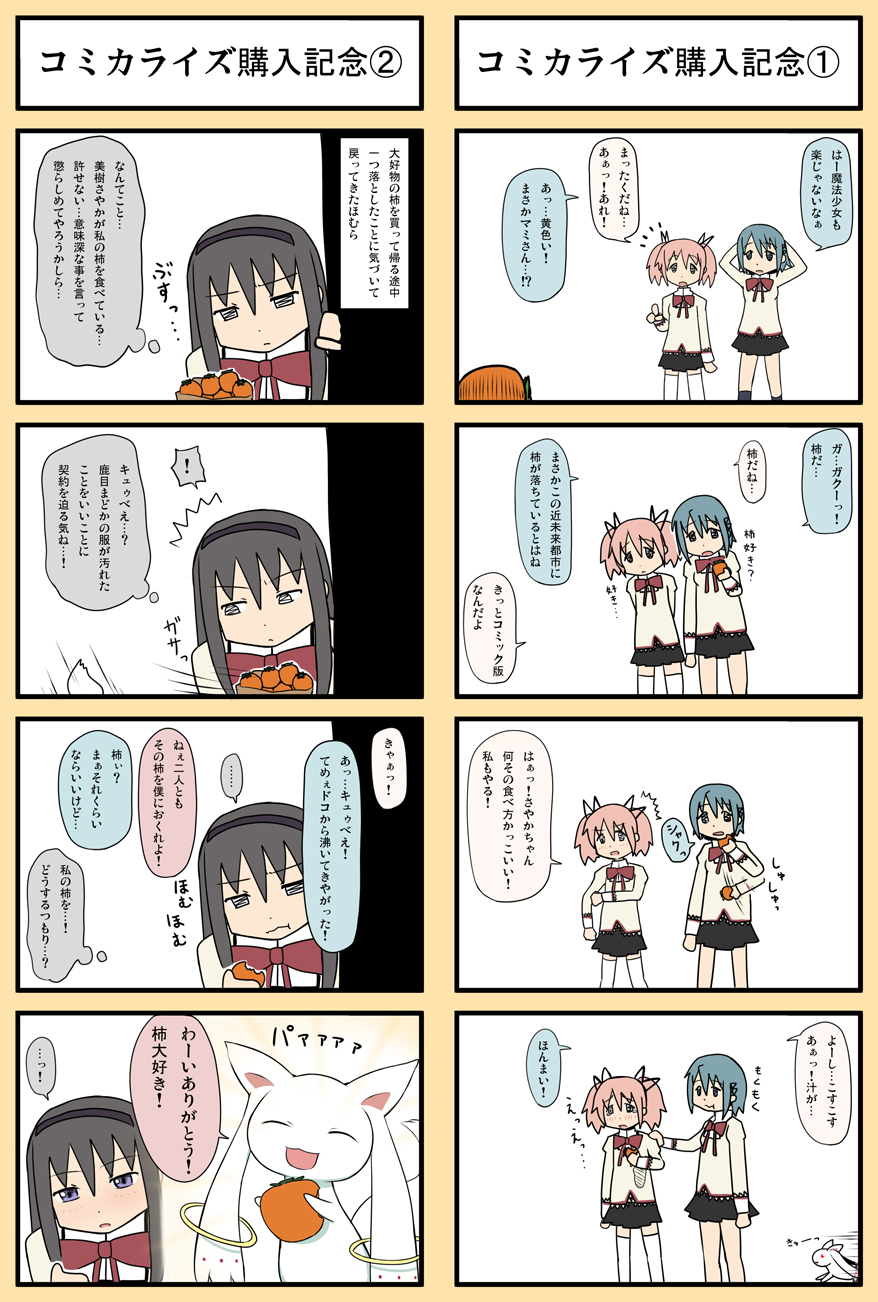 Akemi Homura Kaname Madoka Miki Sayaka And Kyubey Mahou Shoujo Madoka Magica Drawn By Qlinicx Danbooru Akemi Homura Kaname Madoka Miki Sayaka And Kyubey Mahou Shoujo Madoka Magica Drawn By Qlinicx Danbooru