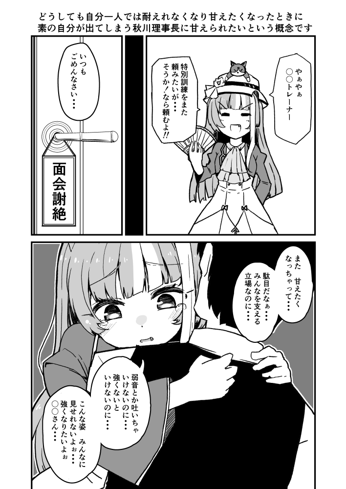 trainer and akikawa yayoi (umamusume) drawn by kodachi_(kuroyuri_shoukougun)
