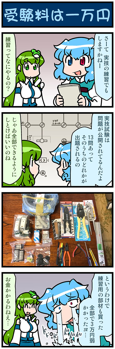 kochiya sanae and tatara kogasa (touhou) drawn by mizuki_hitoshi
