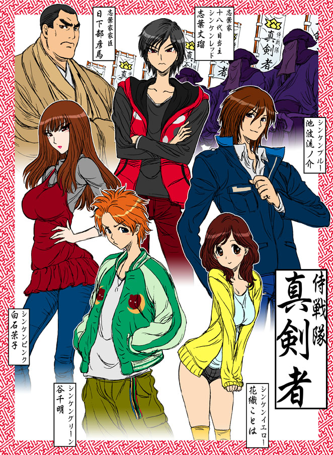 hanaori kotoha, shiraishi mako, shiba takeru, tani chiaki, ikenami ryuunosuke, and 1 more (super sentai and 1 more) drawn by jin_taira