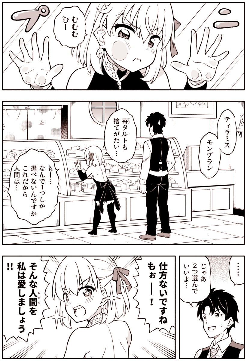fujimaru ritsuka and kama (fate and 1 more) drawn by amasawa_natsuhisa