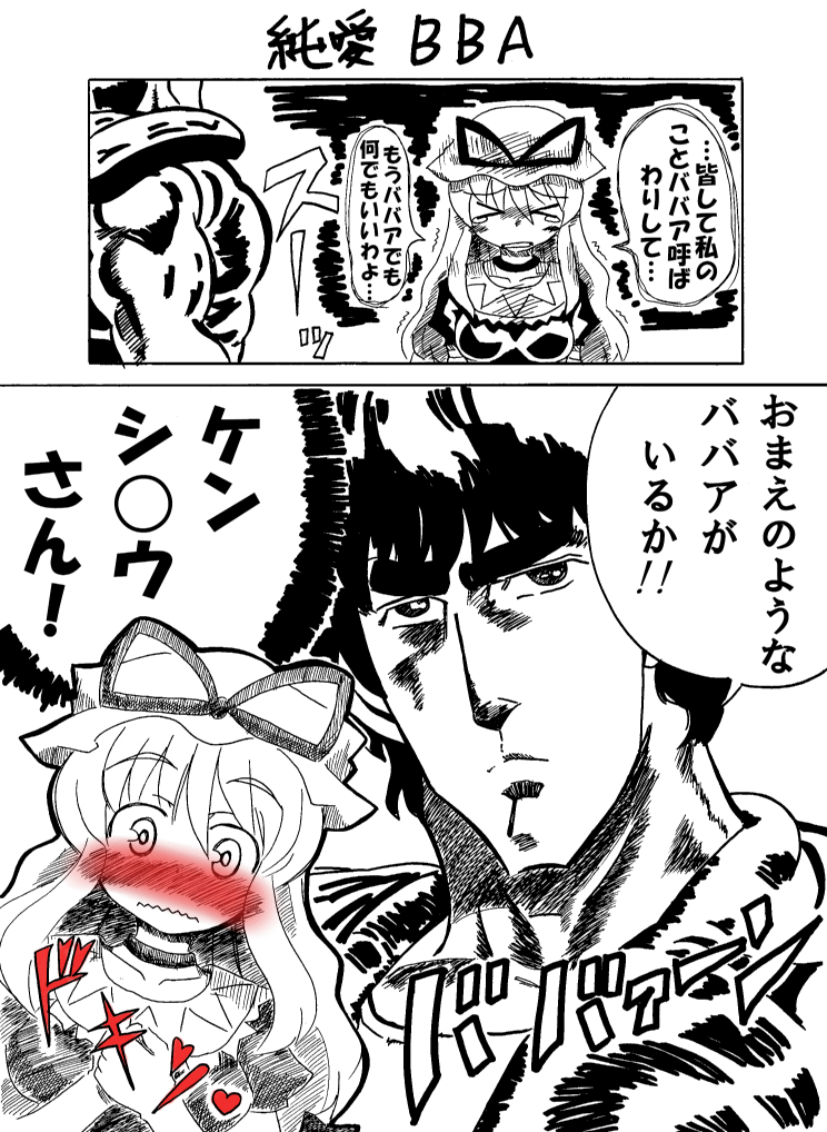 yakumo yukari and kenshiro (touhou and 1 more) drawn by shikuma