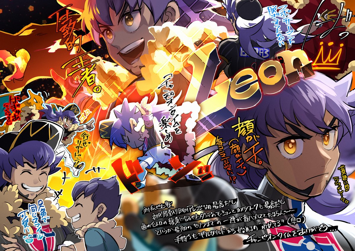 Leon Charizard Hop And Gigantamax Charizard Pokemon And 2 More Drawn By Saiko Aida Pkmn Soda Danbooru Leon Charizard Hop And Gigantamax Charizard Pokemon And 2 More Drawn By Saiko Aida Pkmn Soda Danbooru