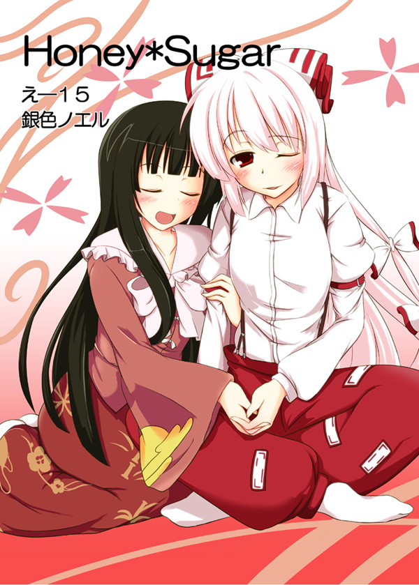 fujiwara no mokou and houraisan kaguya (touhou) drawn by yuuma_(noel)