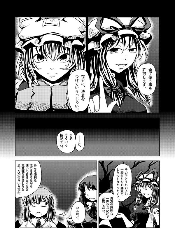 remilia scarlet, yakumo yukari, hong meiling, and yakumo ran (touhou) drawn by yokochou