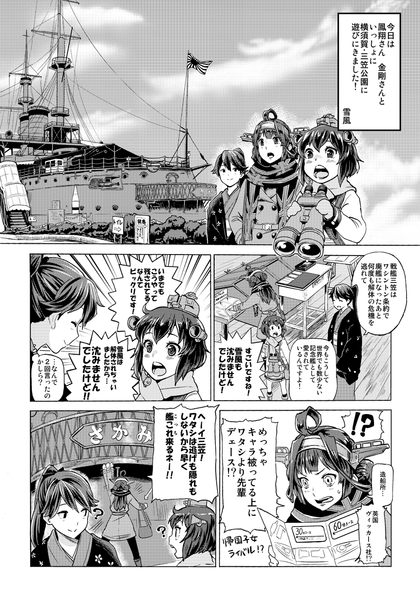 kongou, houshou, and yukikaze (kantai collection) drawn by watanore