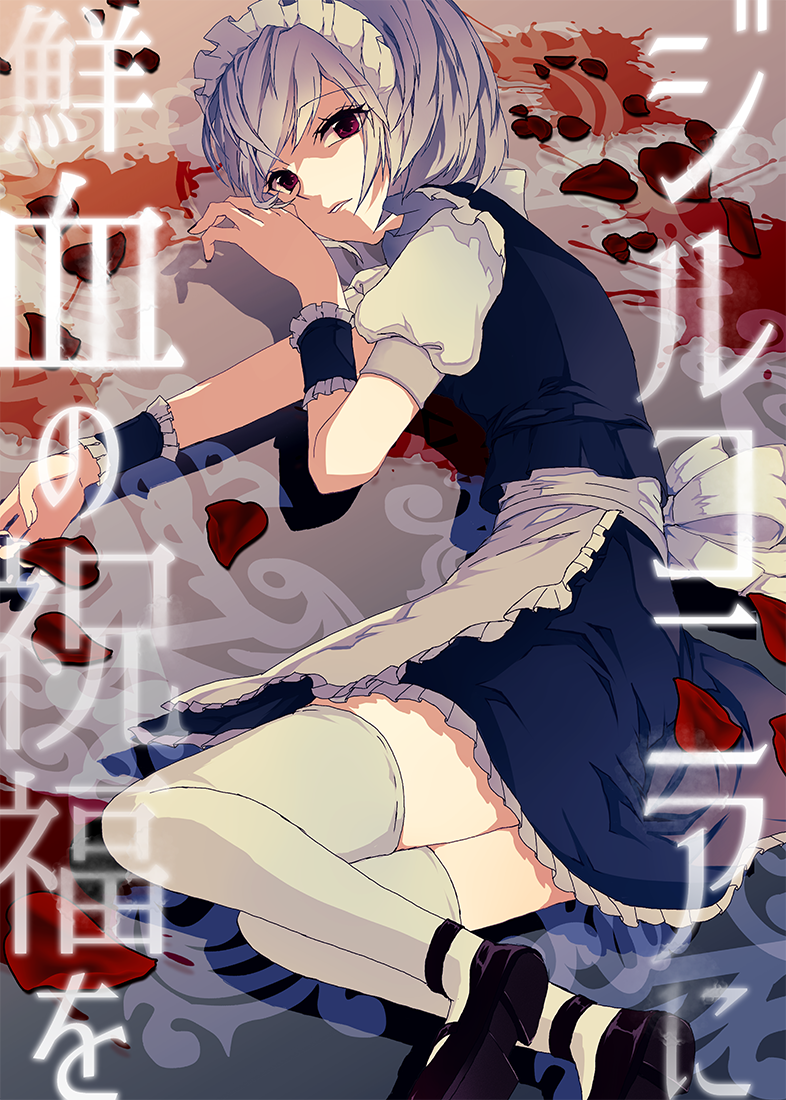 izayoi sakuya (touhou) drawn by katayama_kei