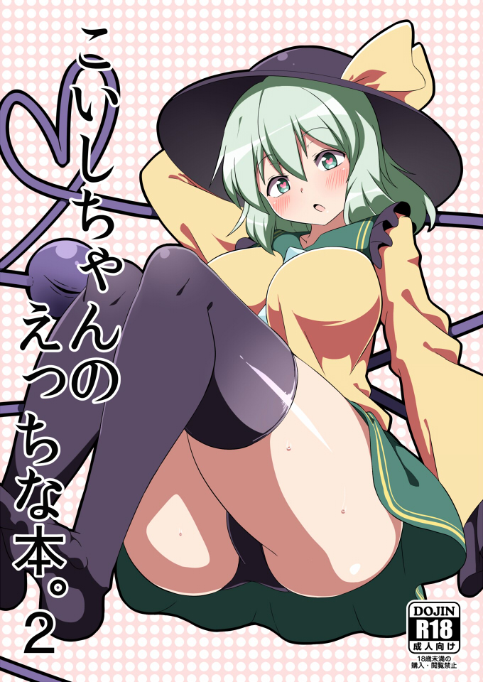 komeiji koishi (touhou) drawn by shinori