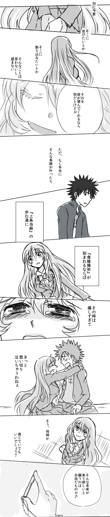 shokuhou misaki and kamijou touma (toaru majutsu no index and 1 more) drawn by cionci
