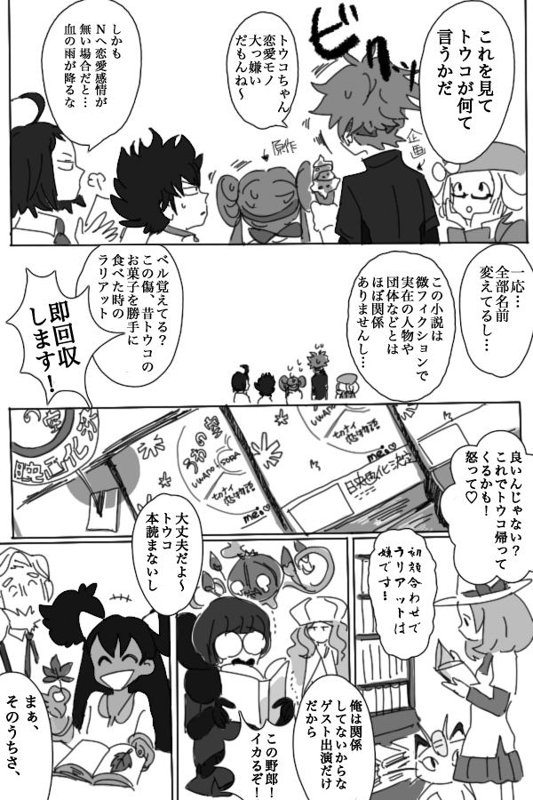 rosa, bianca, iris, meowth, nate, and 7 more (pokemon and 2 more) drawn by katou_(osoraku)