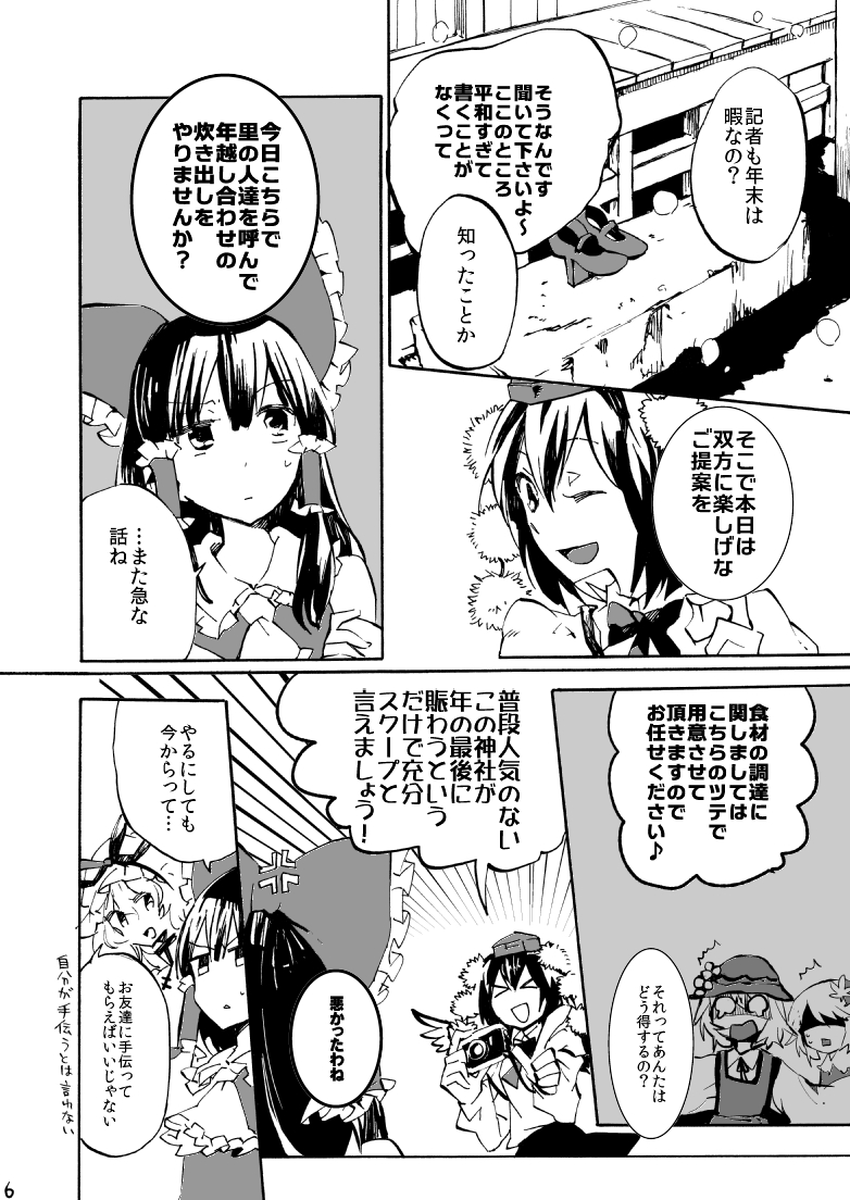 hakurei reimu, yakumo yukari, shameimaru aya, aki minoriko, and aki shizuha (touhou) drawn by shinoasa