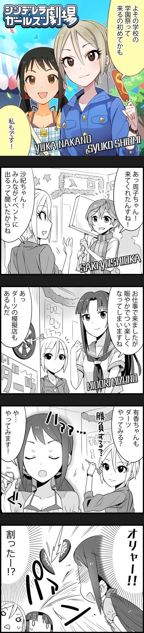 shiomi syuko, nakano yuka, yoshioka saki, and mizuno midori (idolmaster and 2 more)