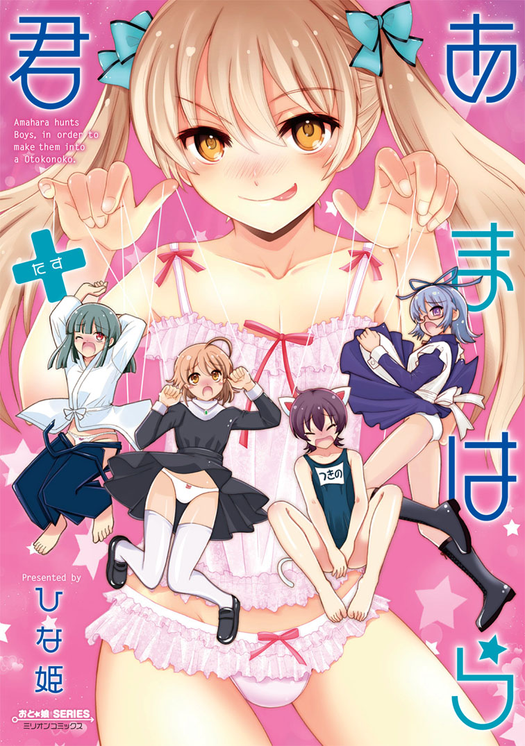 amahara yukino, tsukino, and kuzumi takayuki (amahara-kun +) drawn by hinaki_(yuzumonaka)