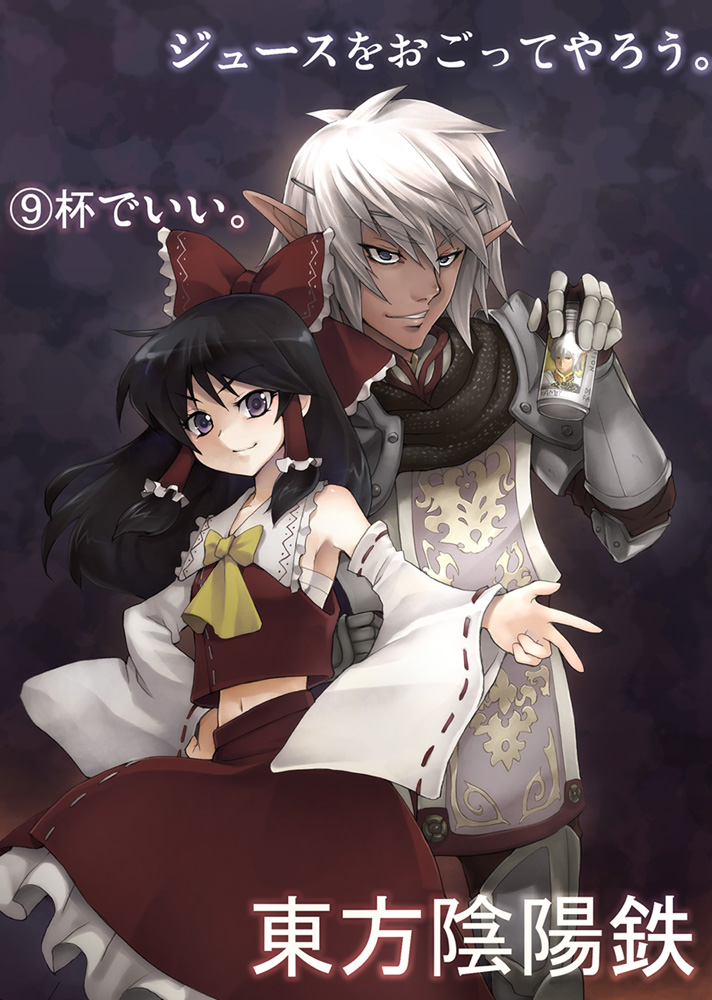 hakurei reimu and buront (touhou and 3 more) drawn by yukitsuki_hisa