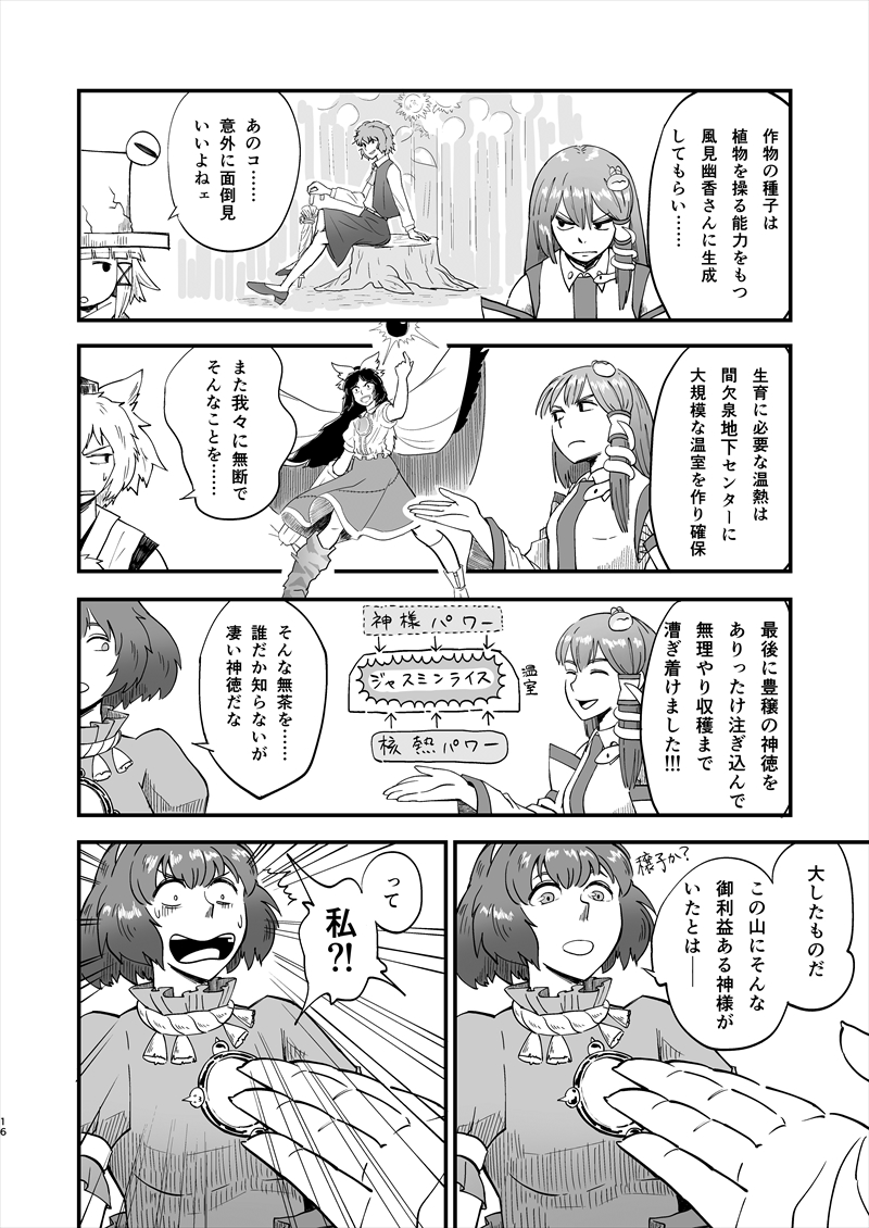 kochiya sanae, inubashiri momiji, moriya suwako, reiuji utsuho, kazami yuuka, and 1 more (touhou) drawn by iroiro_yaru_hito