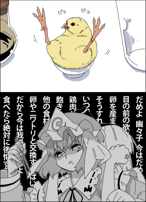 konpaku youmu and saigyouji yuyuko (touhou) drawn by tonbi