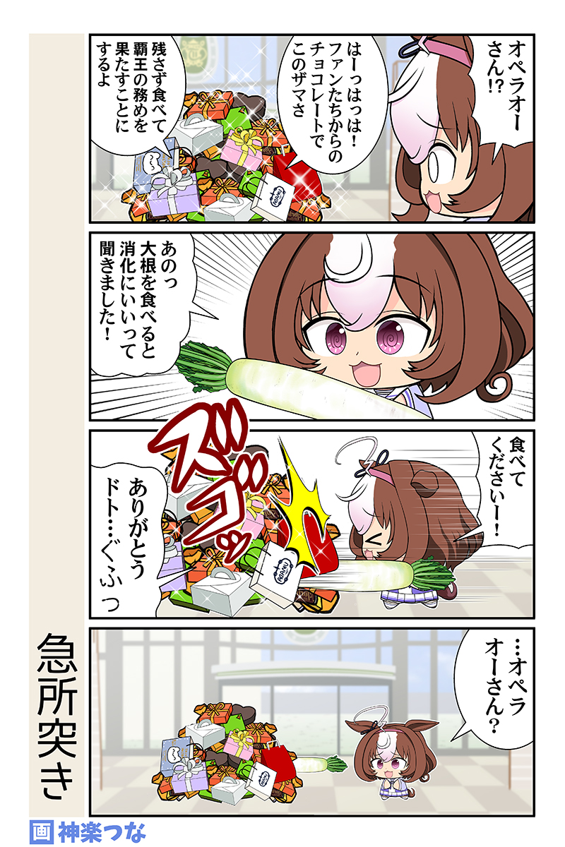 meisho doto (umamusume) drawn by kagura_tsuna