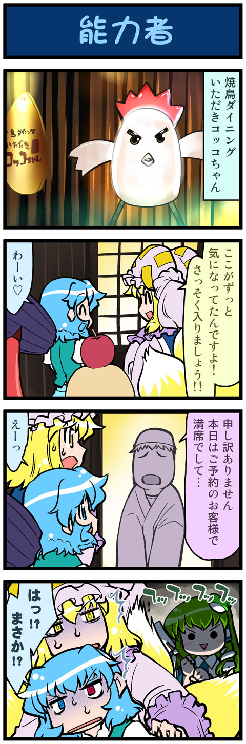 kochiya sanae, yakumo ran, tatara kogasa, and tani takeshi (touhou) drawn by mizuki_hitoshi