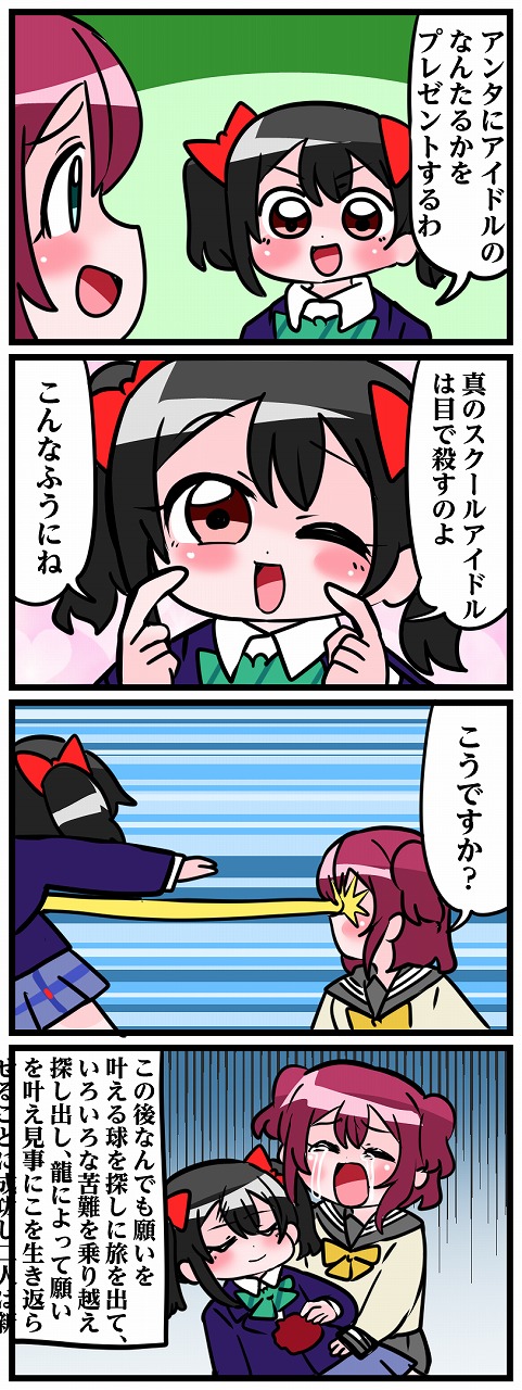 yazawa nico and kurosawa ruby (love live! and 2 more) drawn by nakane_nata