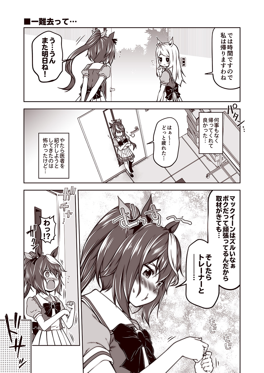mejiro mcqueen and tokai teio (umamusume) drawn by kouji_(campus_life)