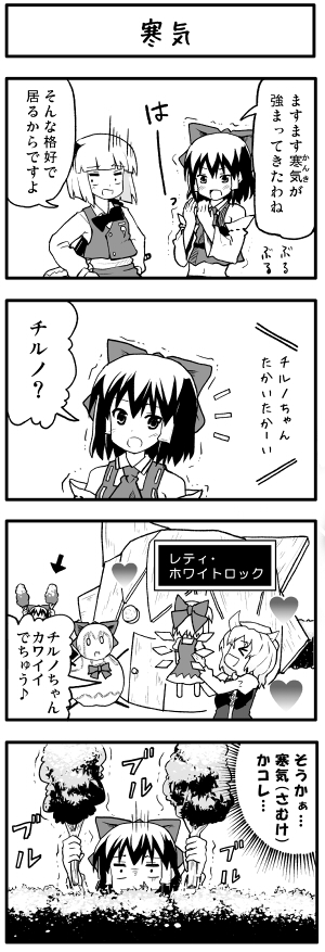 hakurei reimu, konpaku youmu, cirno, and letty whiterock (touhou) drawn by boshi_(a-ieba)