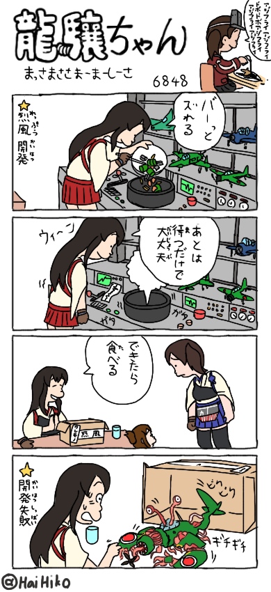 kaga, inazuma, akagi, and ryuujou (kantai collection) drawn by hai_to_hickory