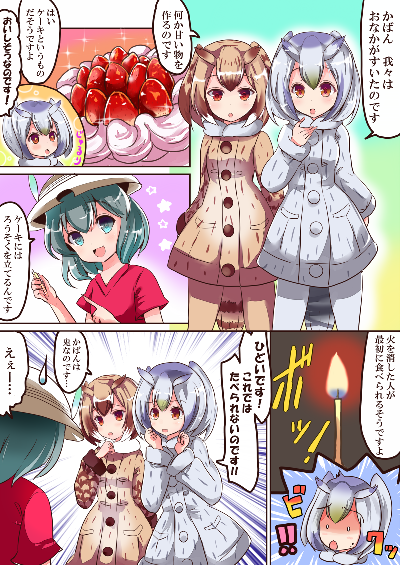 kaban, northern white-faced owl, and eurasian eagle owl (kemono friends) drawn by shin_mai