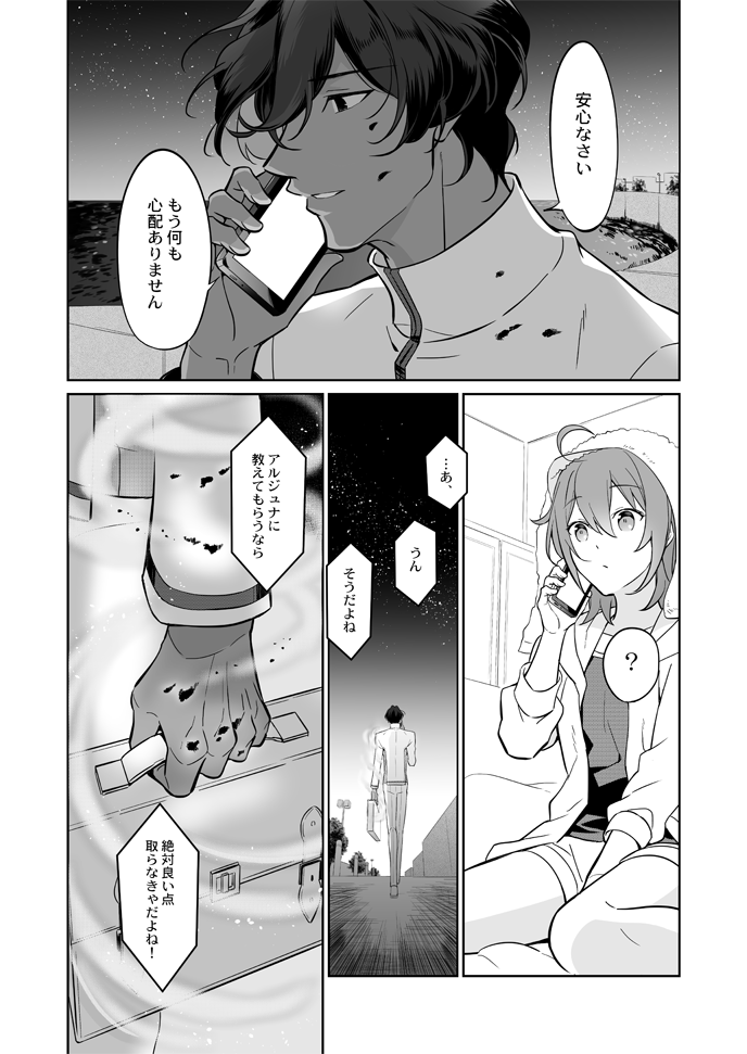 fujimaru ritsuka and arjuna (fate and 1 more) drawn by iincho_(airi8751)
