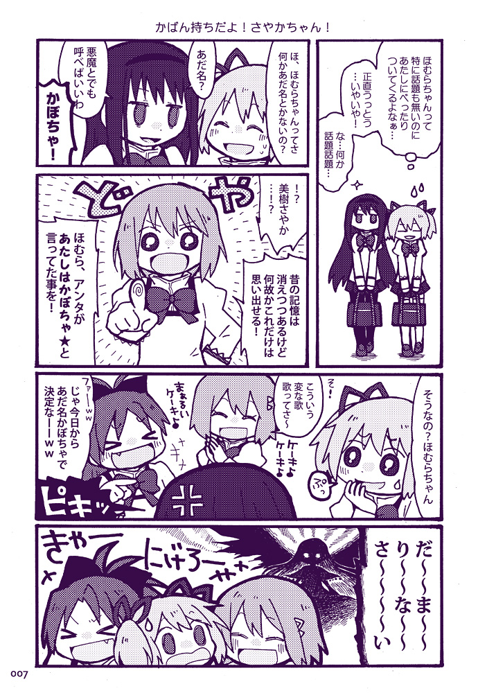 akemi homura, kaname madoka, miki sayaka, and sakura kyoko (mahou shoujo madoka magica and 1 more) drawn by yuzuno_nana