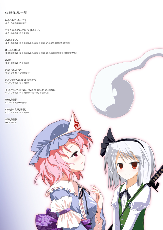 konpaku youmu and saigyouji yuyuko (touhou) drawn by ugatsu_matsuki