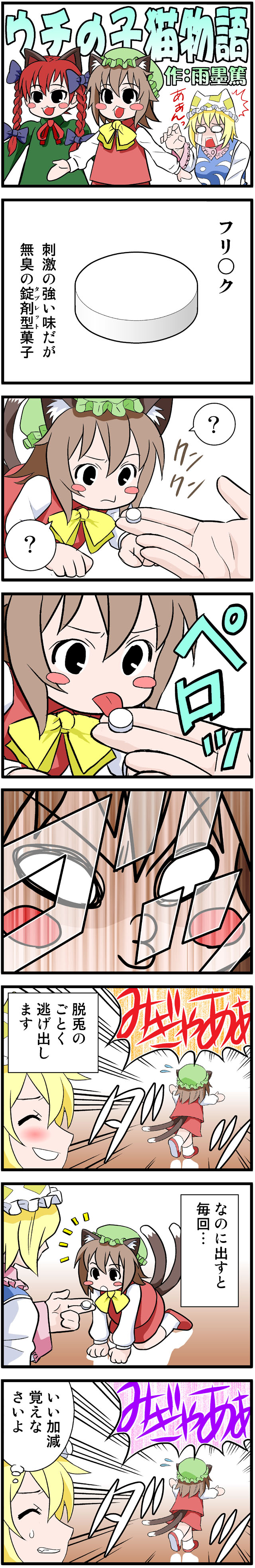 yakumo ran, kaenbyou rin, and chen (touhou) drawn by usumy