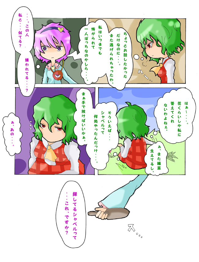 komeiji satori and kazami yuuka (touhou) drawn by glisten