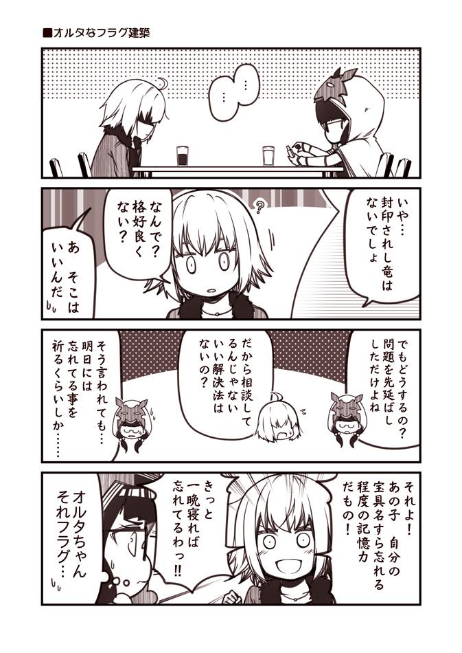 jeanne d'arc alter and osakabehime (fate and 1 more) drawn by kouji_(campus_life)