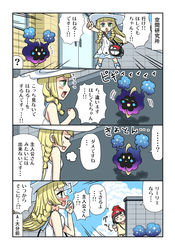 lillie, selene, and cosmog (pokemon and 1 more) drawn by naradesukedo
