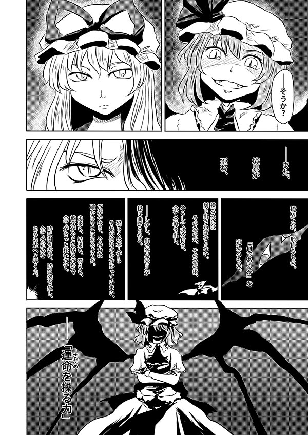 remilia scarlet and yakumo yukari (touhou) drawn by yokochou