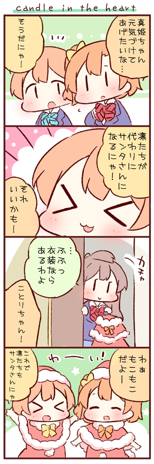 minami kotori, kosaka honoka, and hoshizora rin (love live! and 1 more) drawn by saku_usako_(rabbit)