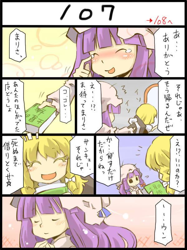 kirisame marisa and patchouli knowledge (touhou) drawn by uni_mate