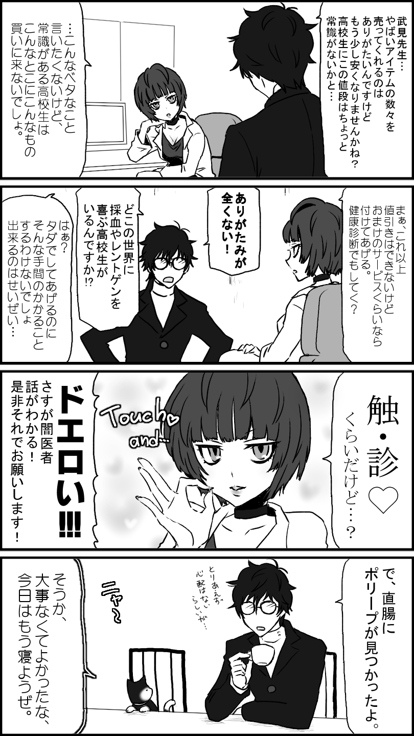 amamiya ren, takemi tae, and morgana (persona and 1 more) drawn by ohshioyou