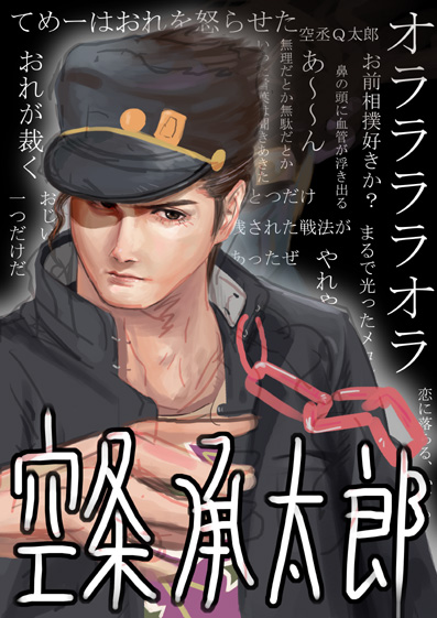 kujo jotaro (jojo no kimyou na bouken and 1 more) drawn by gujira