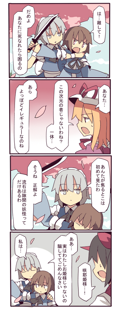 izayoi sakuya, yakumo yukari, saigyouji yuyuko, and konngara (touhou) drawn by fuukadia_(narcolepsy)