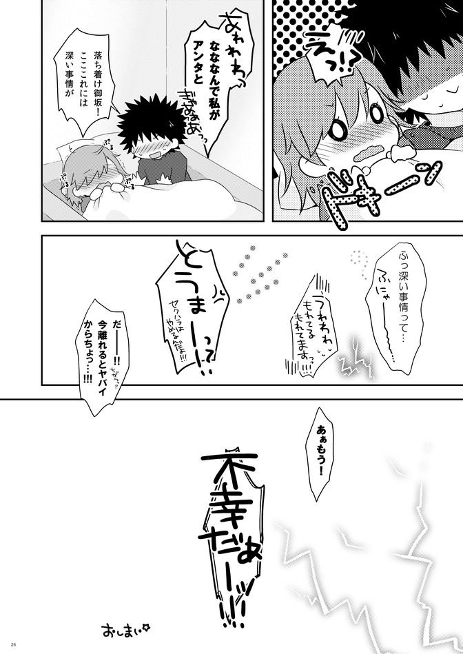 misaka mikoto and kamijou touma (toaru majutsu no index) drawn by nae_(rno)