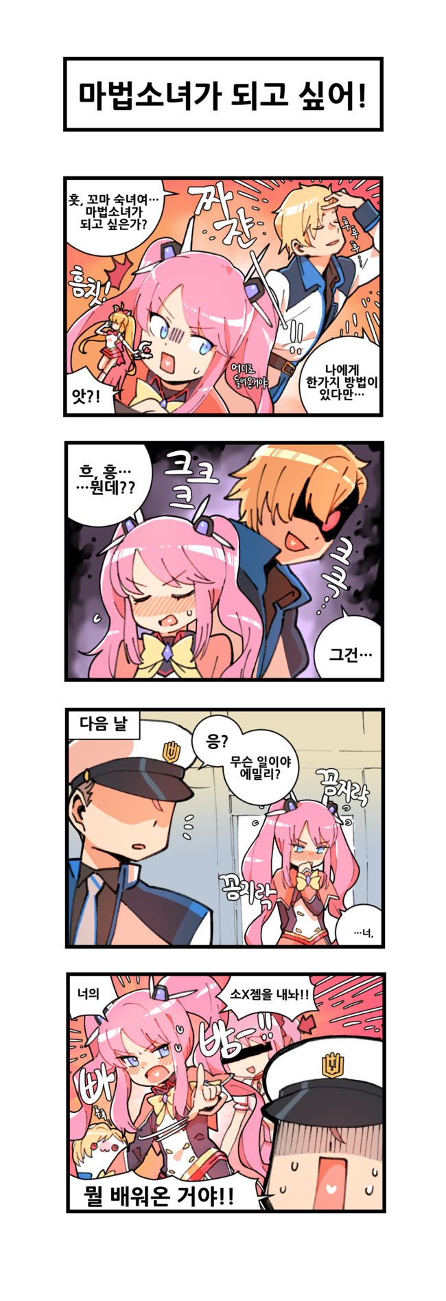 captain, kanel, emily, and magical lilia (master of eternity) drawn by nhadraw