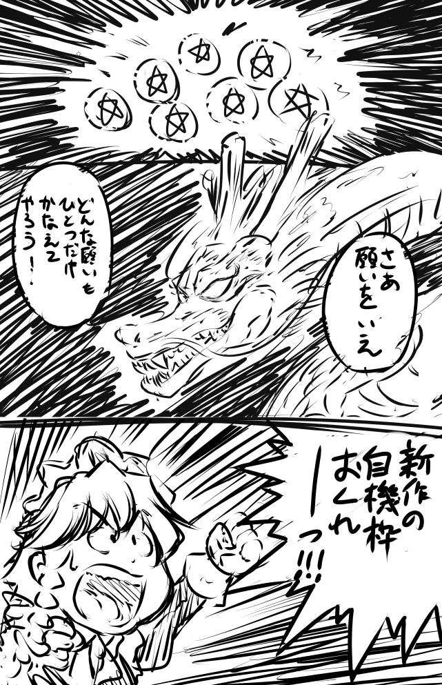 izayoi sakuya and shenron (touhou and 1 more) drawn by yuzu_momo