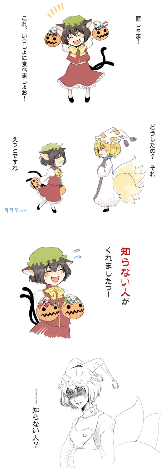 yakumo ran and chen (touhou) drawn by kotemari_noboru