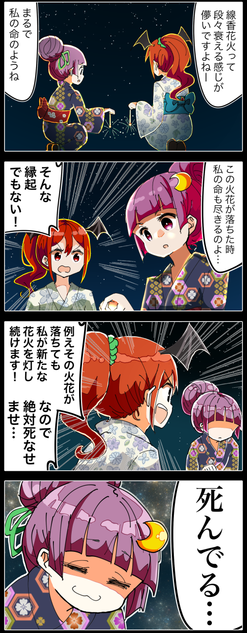 patchouli knowledge and koakuma (touhou) drawn by jetto_komusou